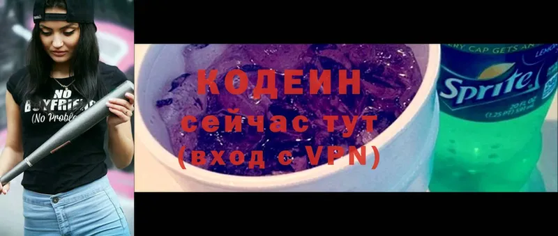 Кодеиновый сироп Lean Purple Drank  закладки  Омутнинск 